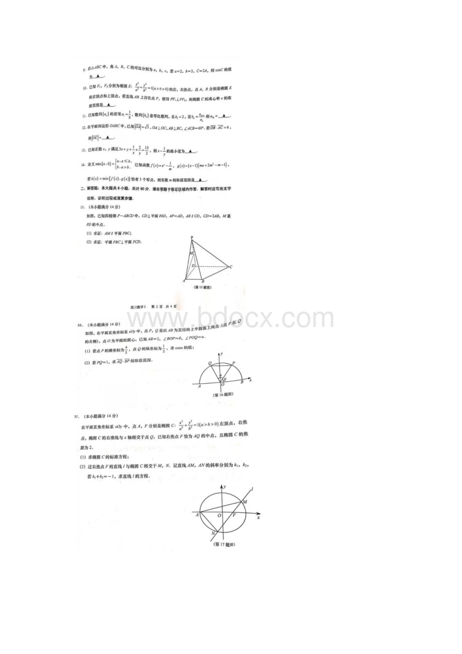 江苏省南通如皋市学年第二学期高三年级语数英学科模拟二数学扫描版副本.docx_第2页