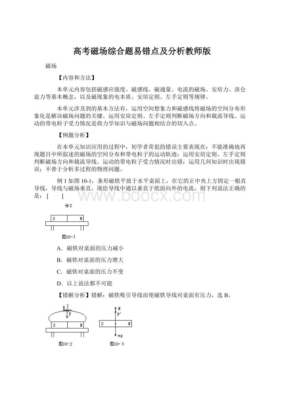 高考磁场综合题易错点及分析教师版.docx_第1页