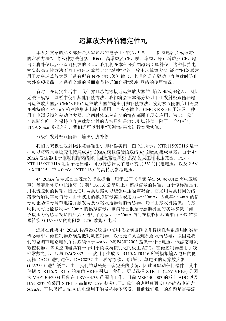 运算放大器的稳定性九Word下载.docx