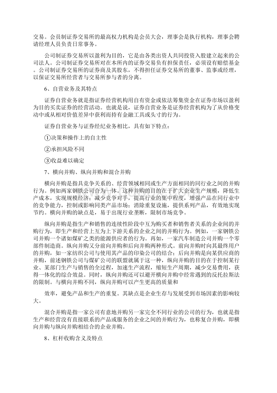 最新投资银行理论与实务A卷及答案资料.docx_第3页