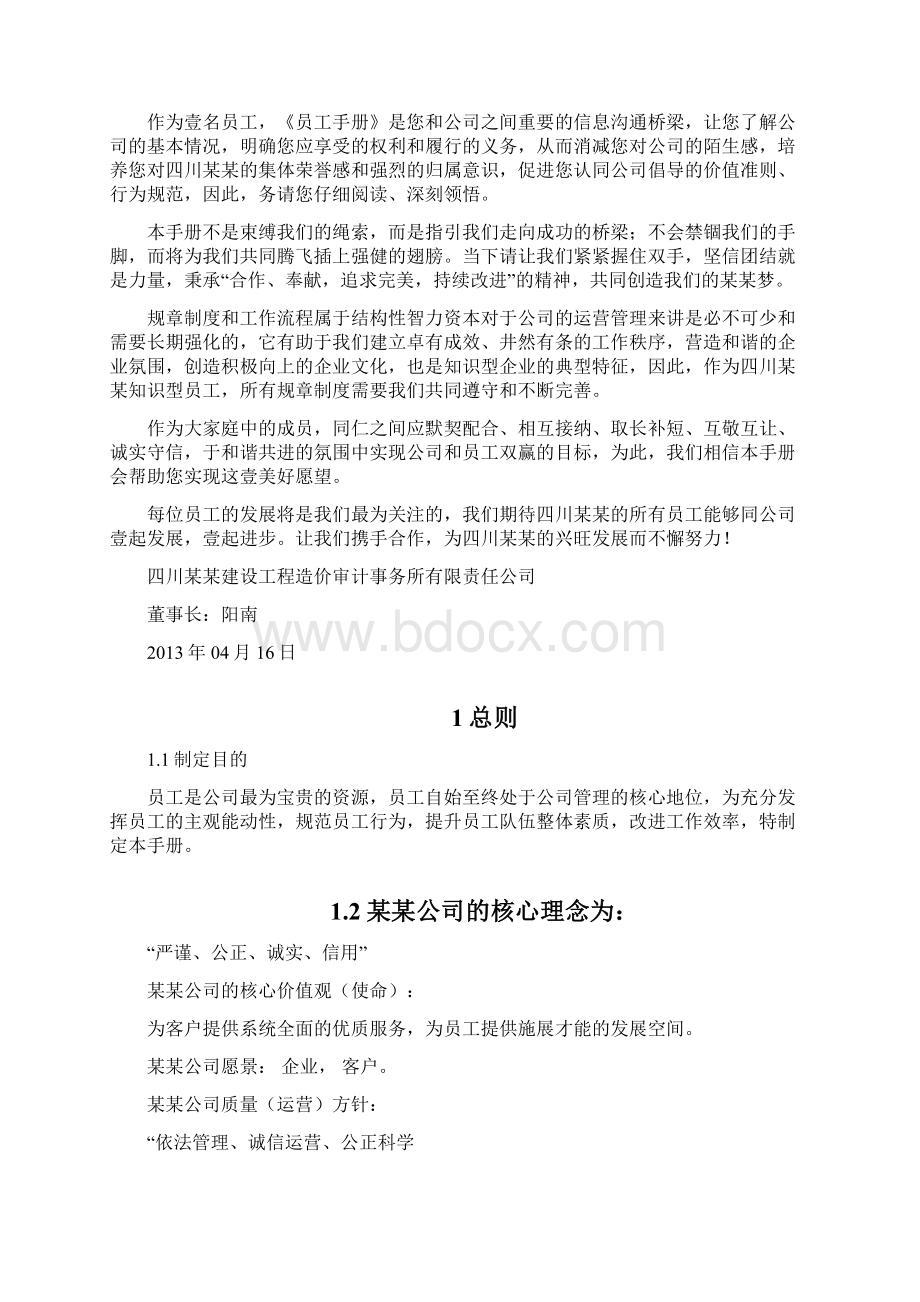 员工手册经典员工手册完整版.docx_第3页