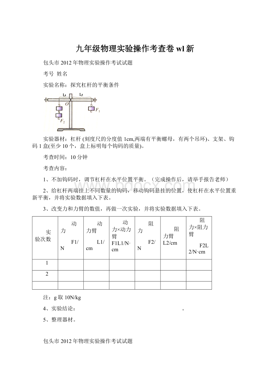 九年级物理实验操作考查卷wl新.docx