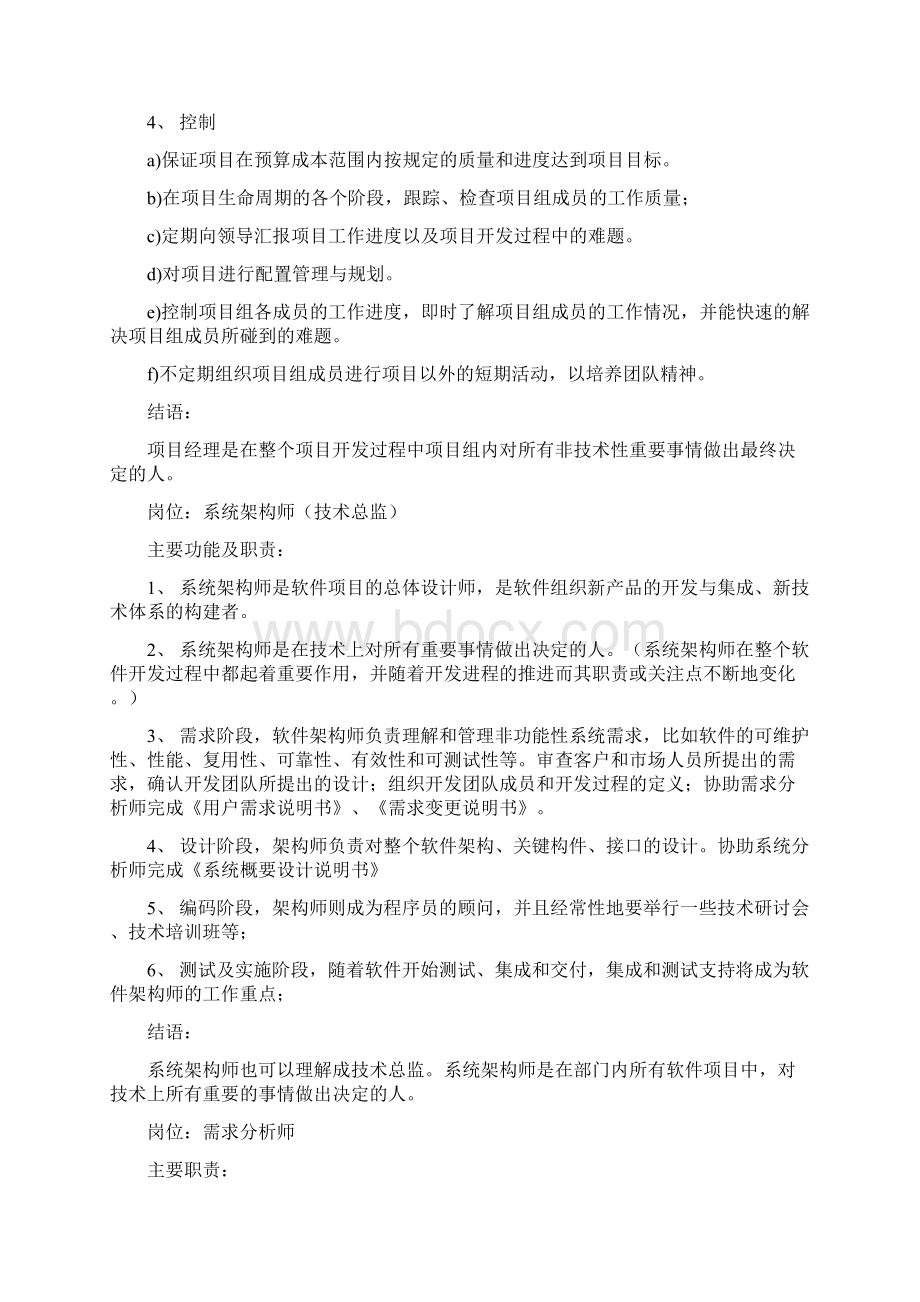 完整word版软件项目团队人员职责.docx_第2页