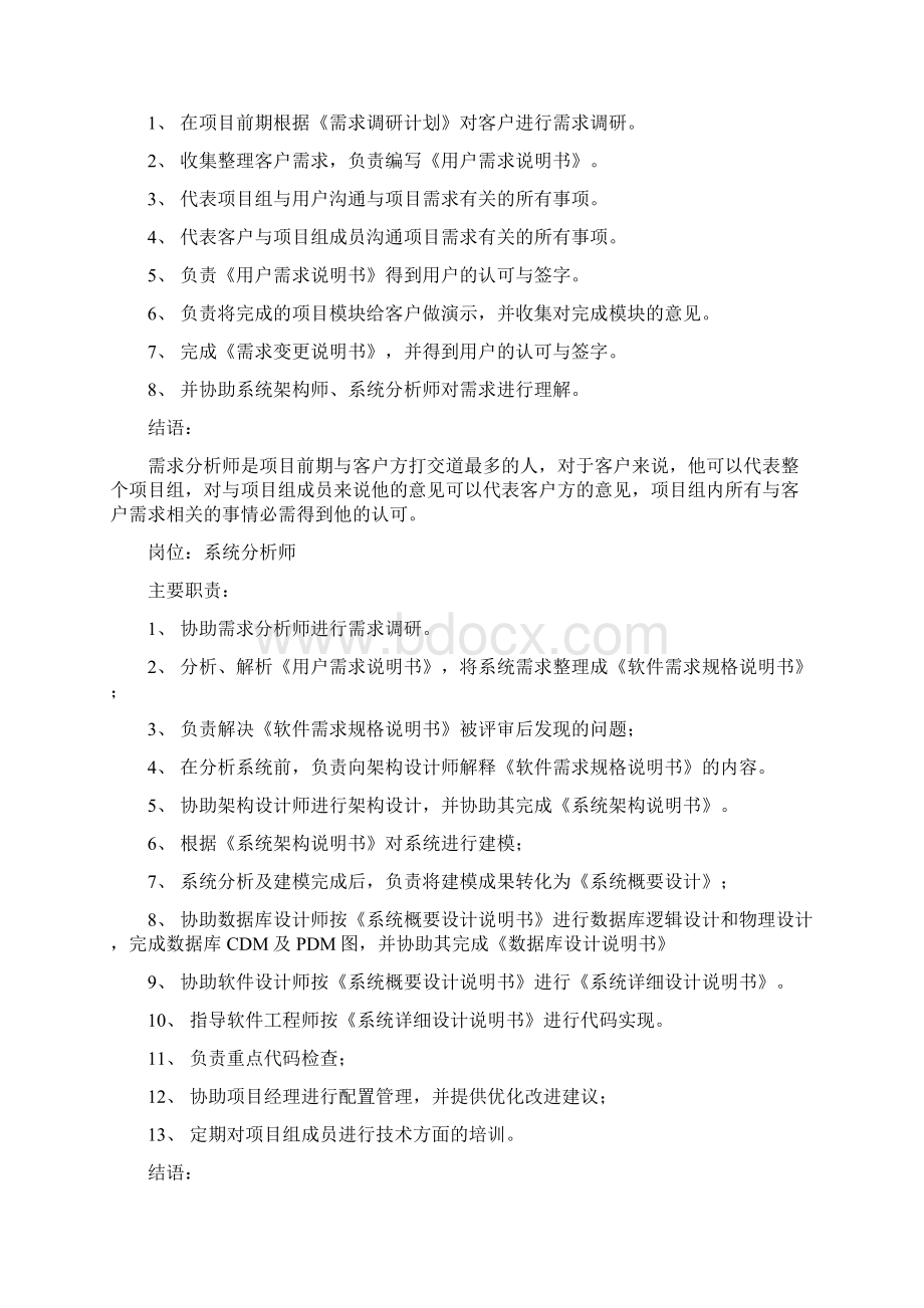 完整word版软件项目团队人员职责.docx_第3页