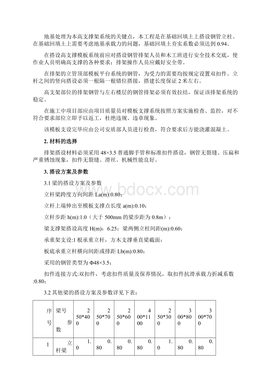 模板高支撑施工方案.docx_第2页