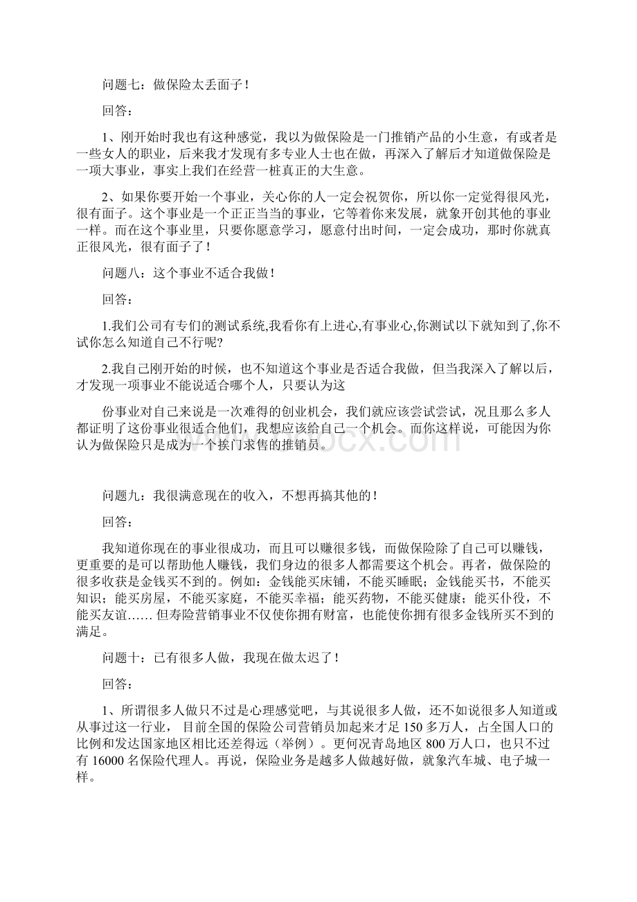 保险增员面谈拒绝处理.docx_第3页