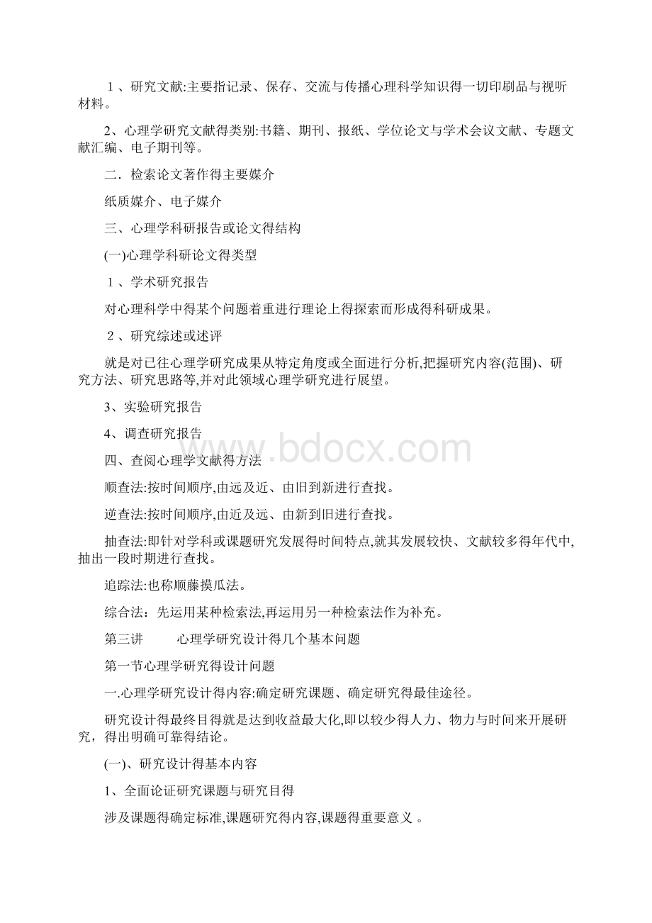 心理学研究方法期末复习整理.docx_第3页