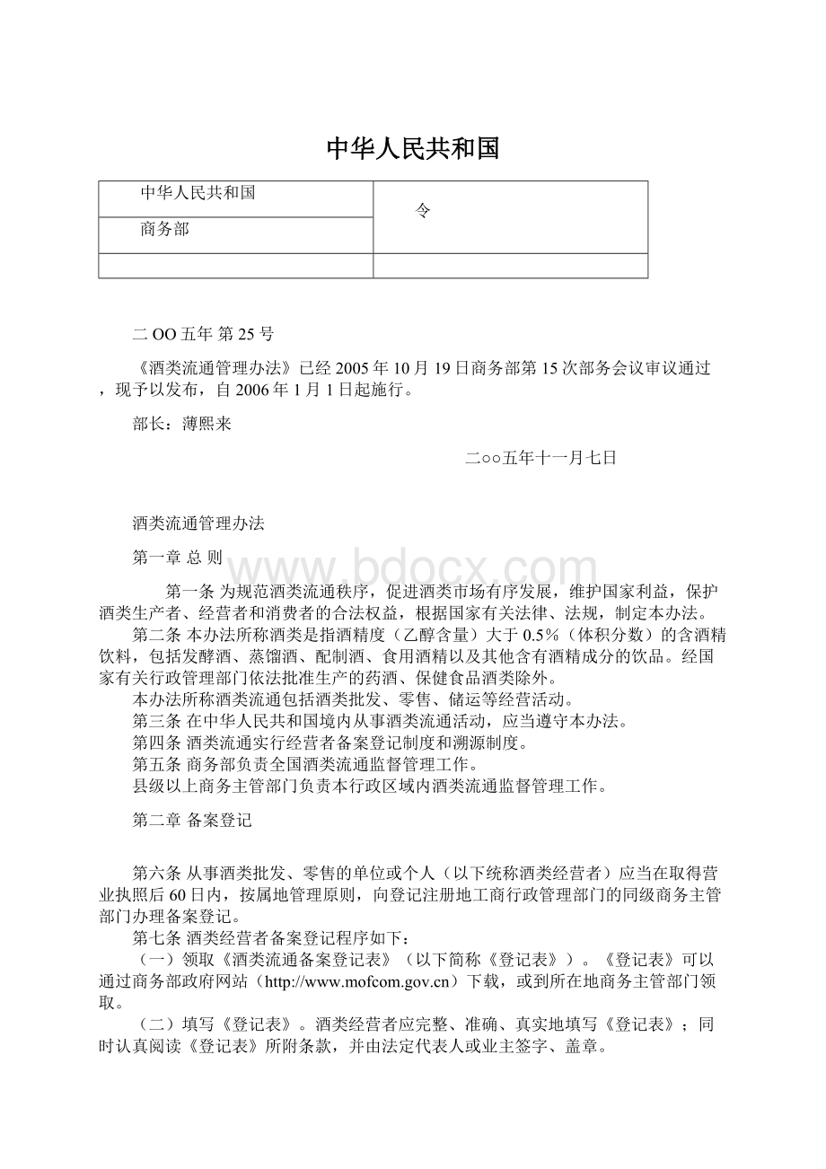 中华人民共和国.docx_第1页