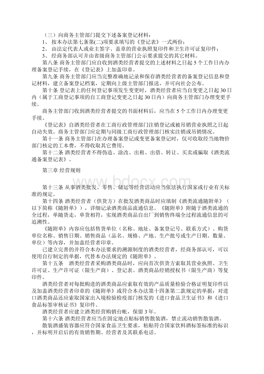 中华人民共和国.docx_第2页