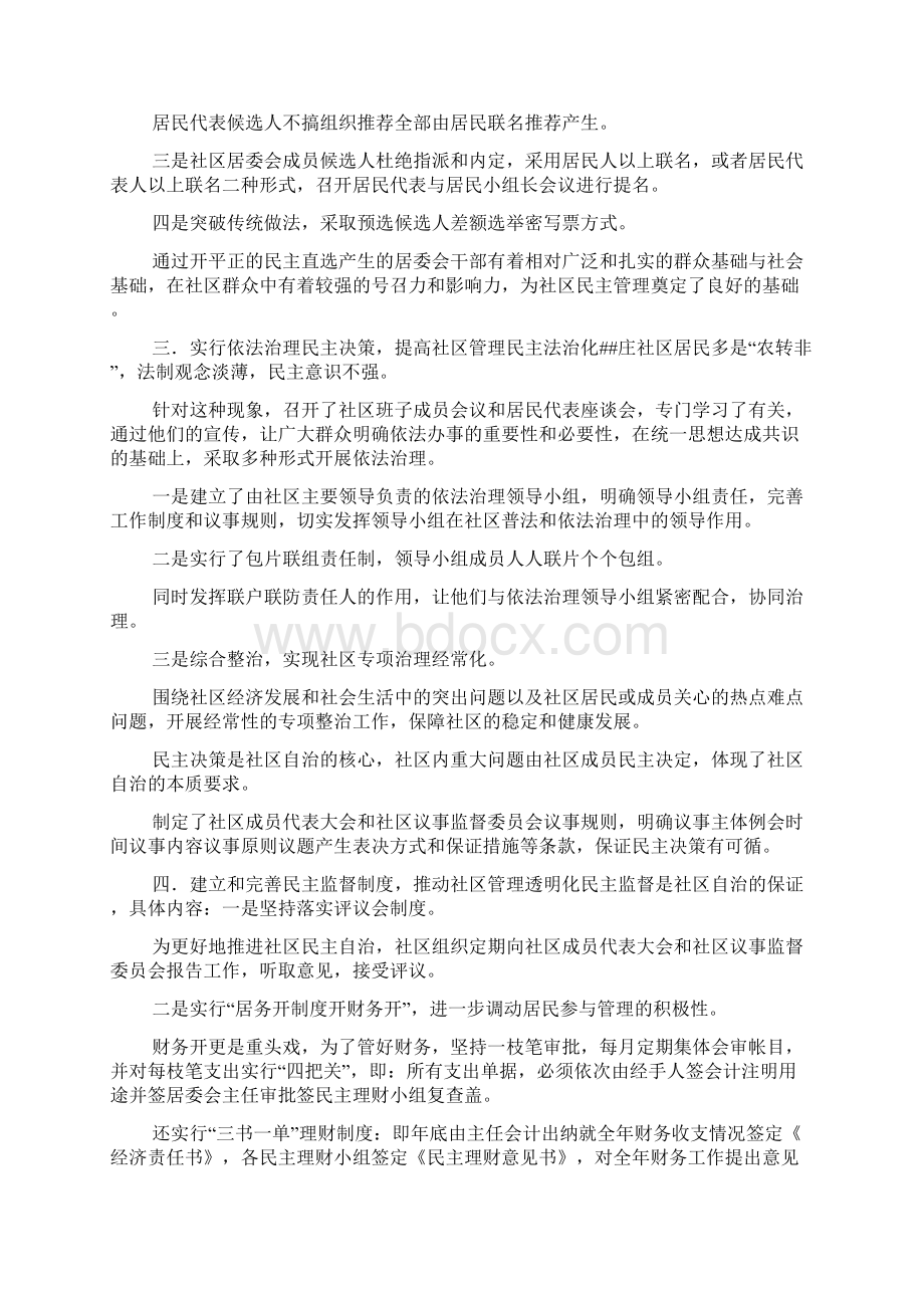 民主法治示范社区申报材料.docx_第2页