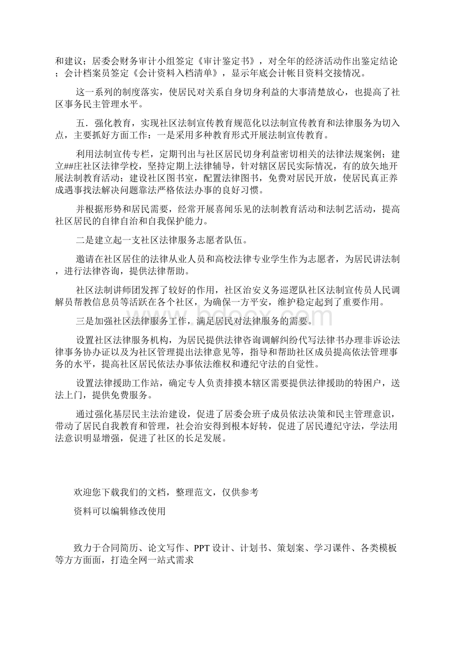 民主法治示范社区申报材料.docx_第3页