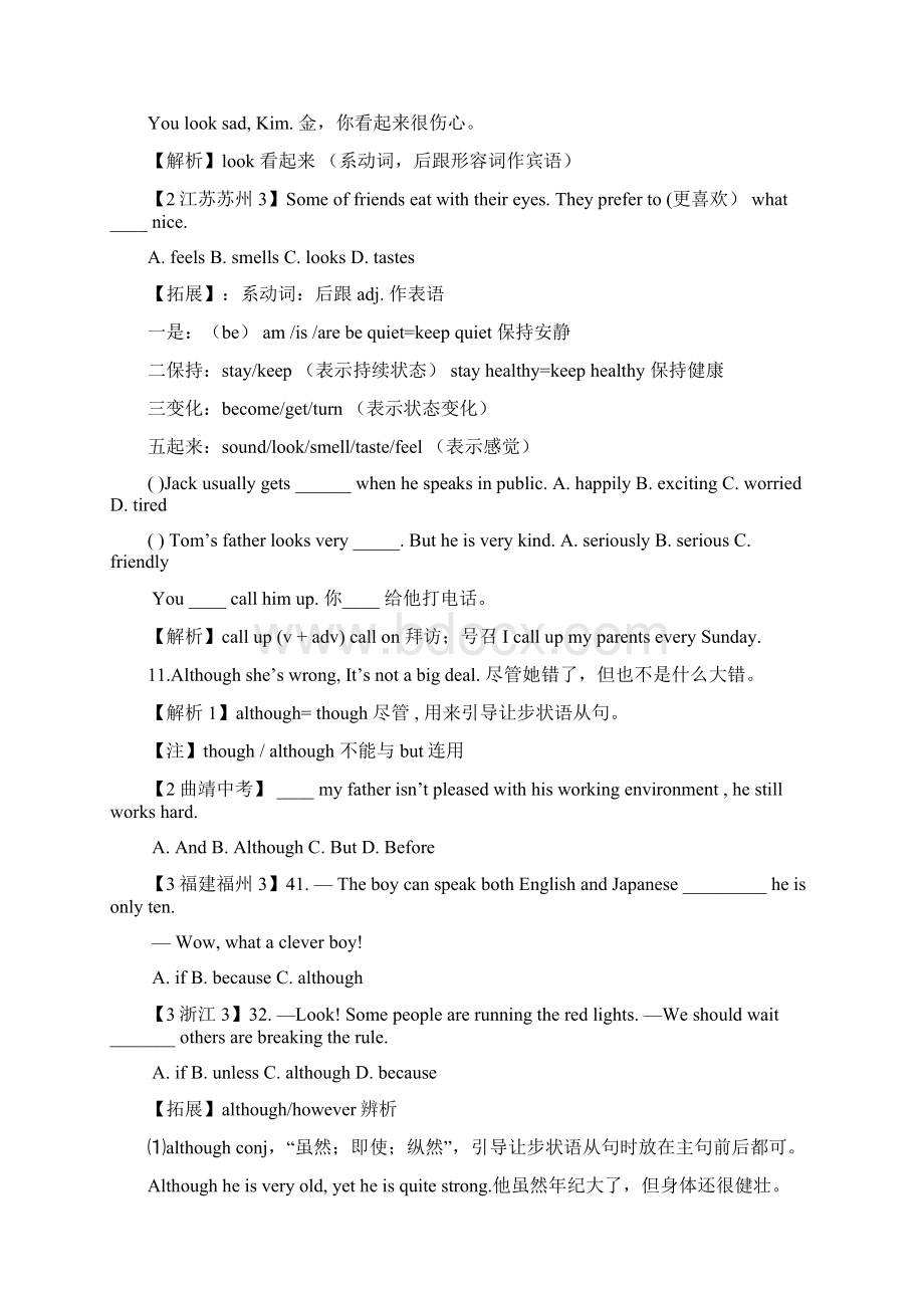 最新人教版八年级英语下册第四单元知识点汇总Word格式文档下载.docx_第3页