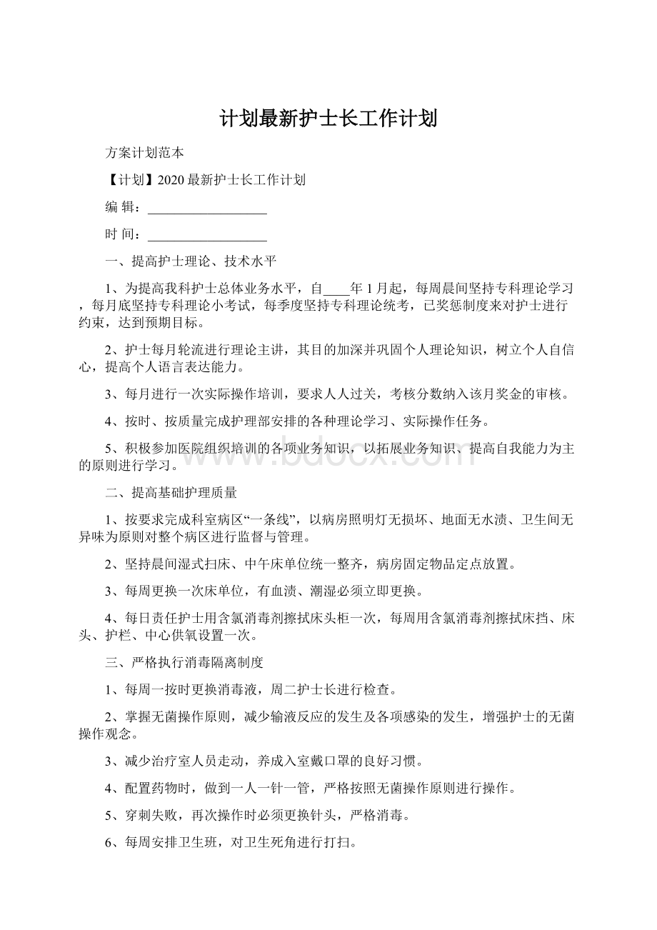 计划最新护士长工作计划.docx_第1页