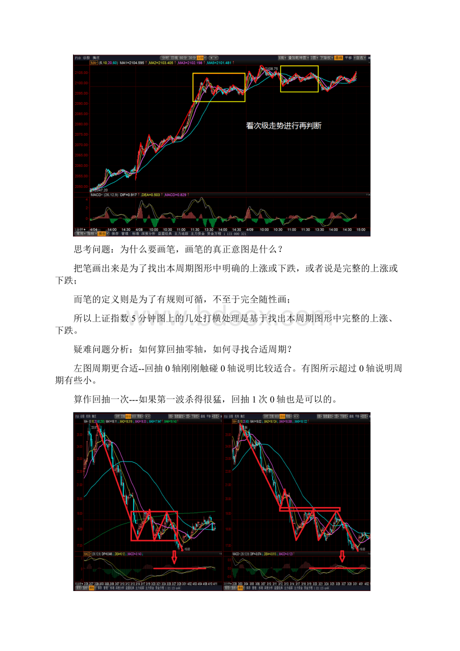 中枢的识别线段及同级别分解Word文件下载.docx_第3页