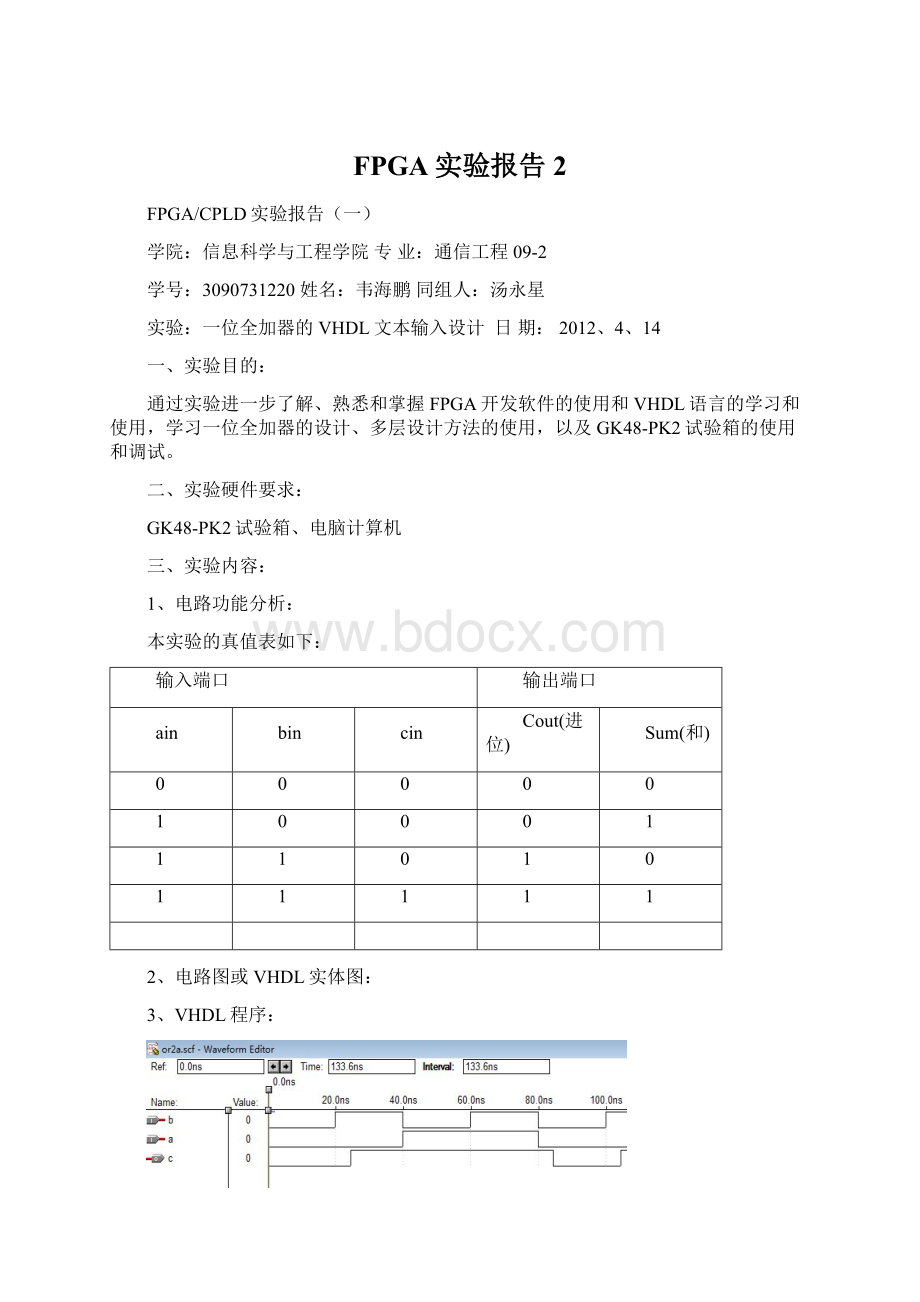 FPGA实验报告2.docx