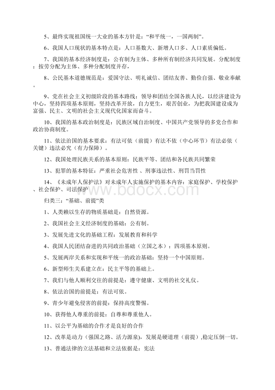 中考思想品德总复习 基础知识归类整理Word格式文档下载.docx_第2页