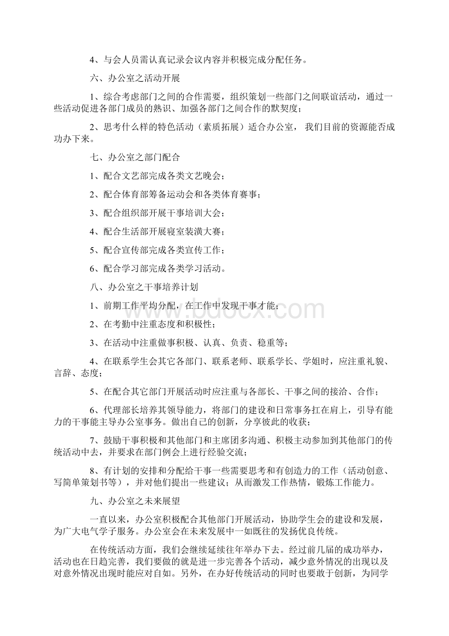 学生会部门建设计划docWord文档下载推荐.docx_第3页