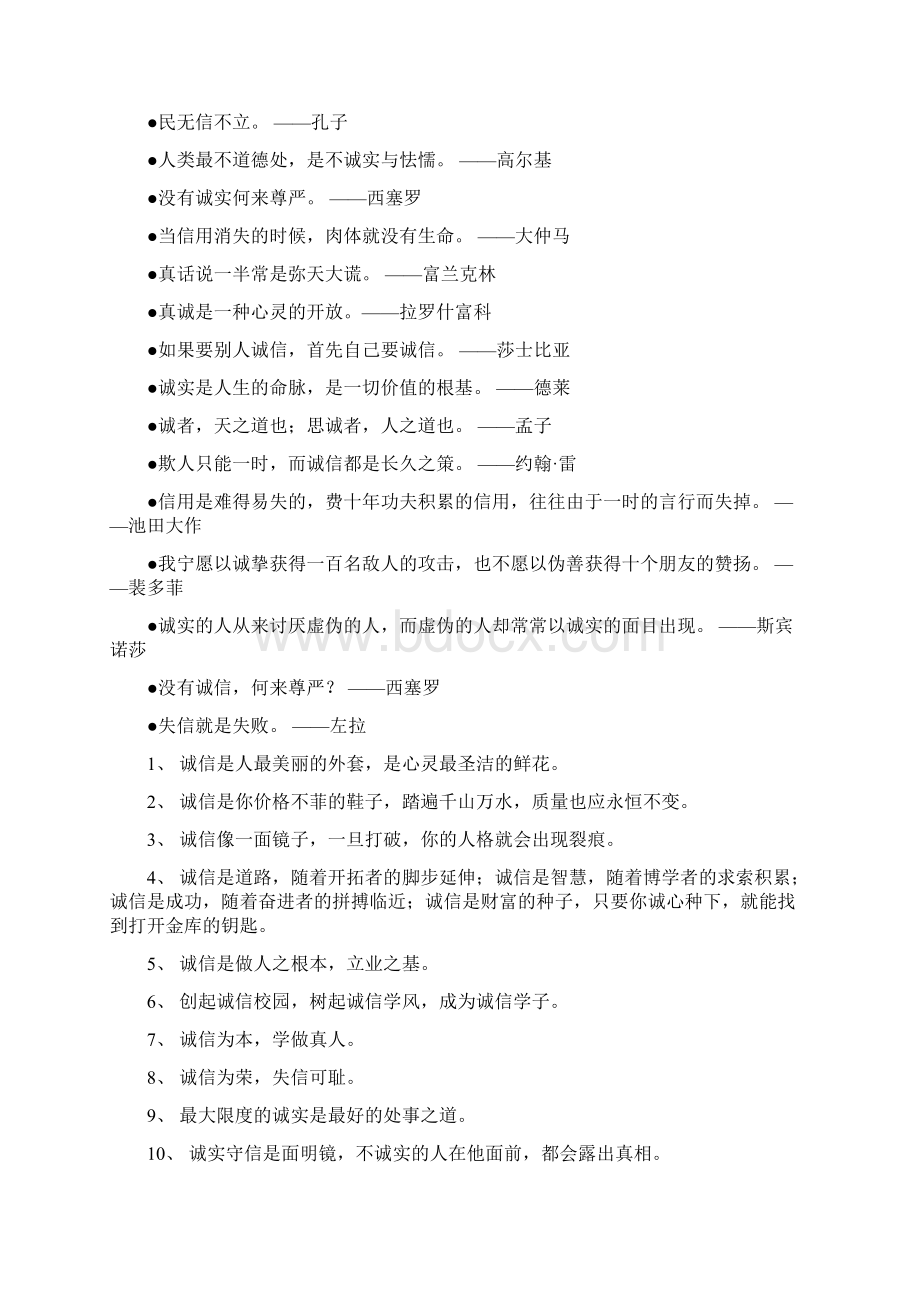 温州市民公约勤诚礼孝俭名言警句.docx_第3页