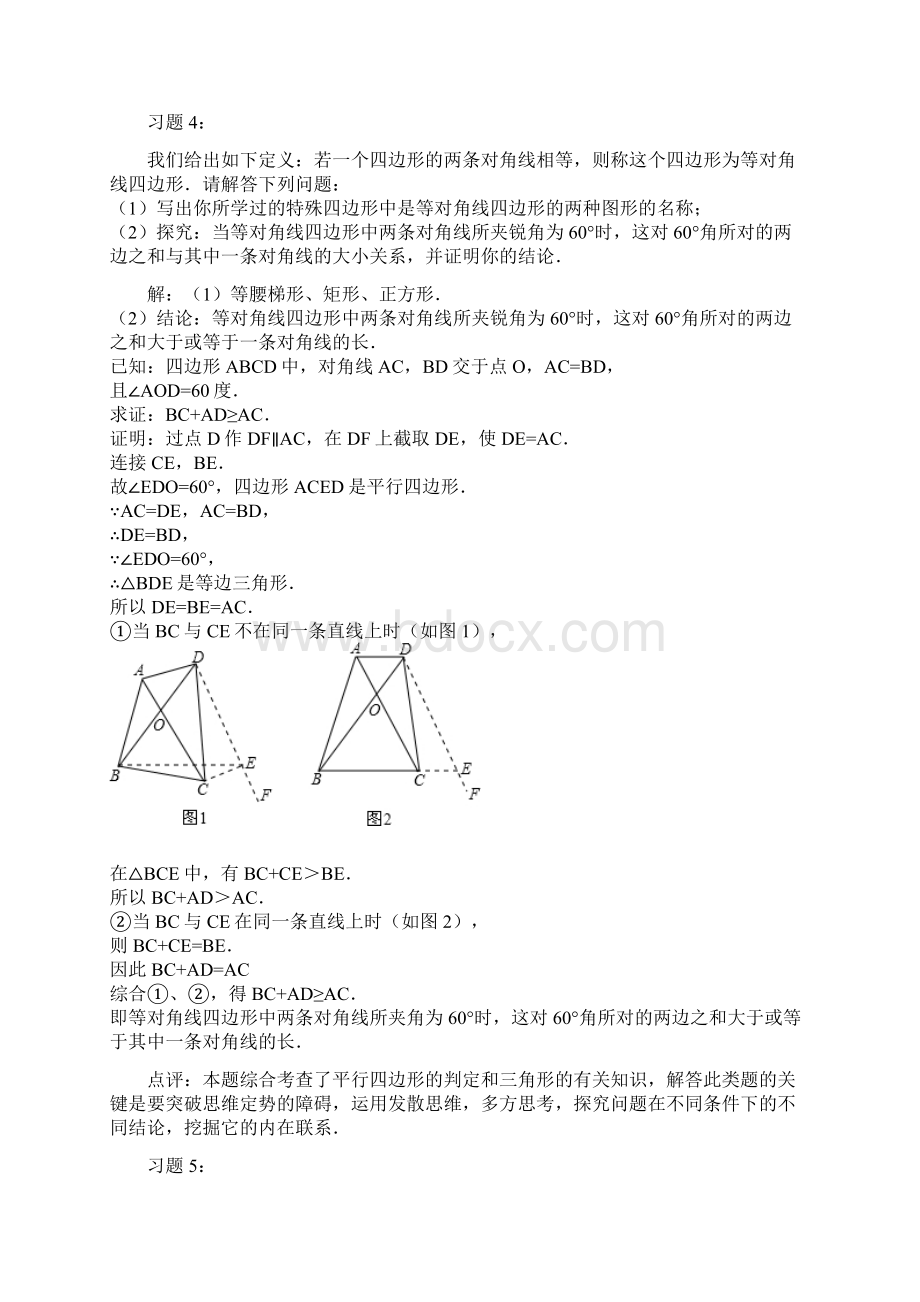 初二数学第五讲.docx_第2页