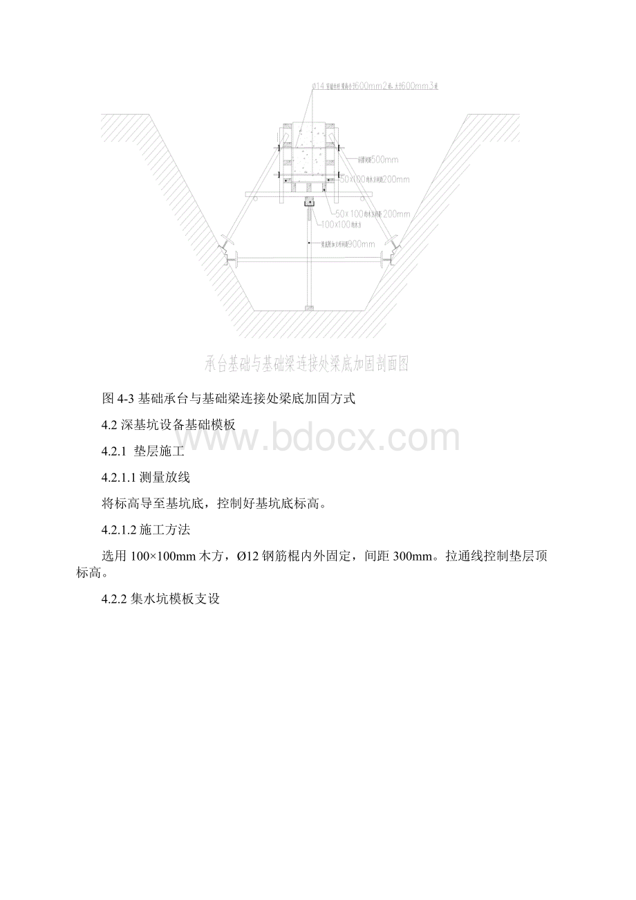 基坑方案深基坑独立柱基础模板施工方案Word格式文档下载.docx_第3页