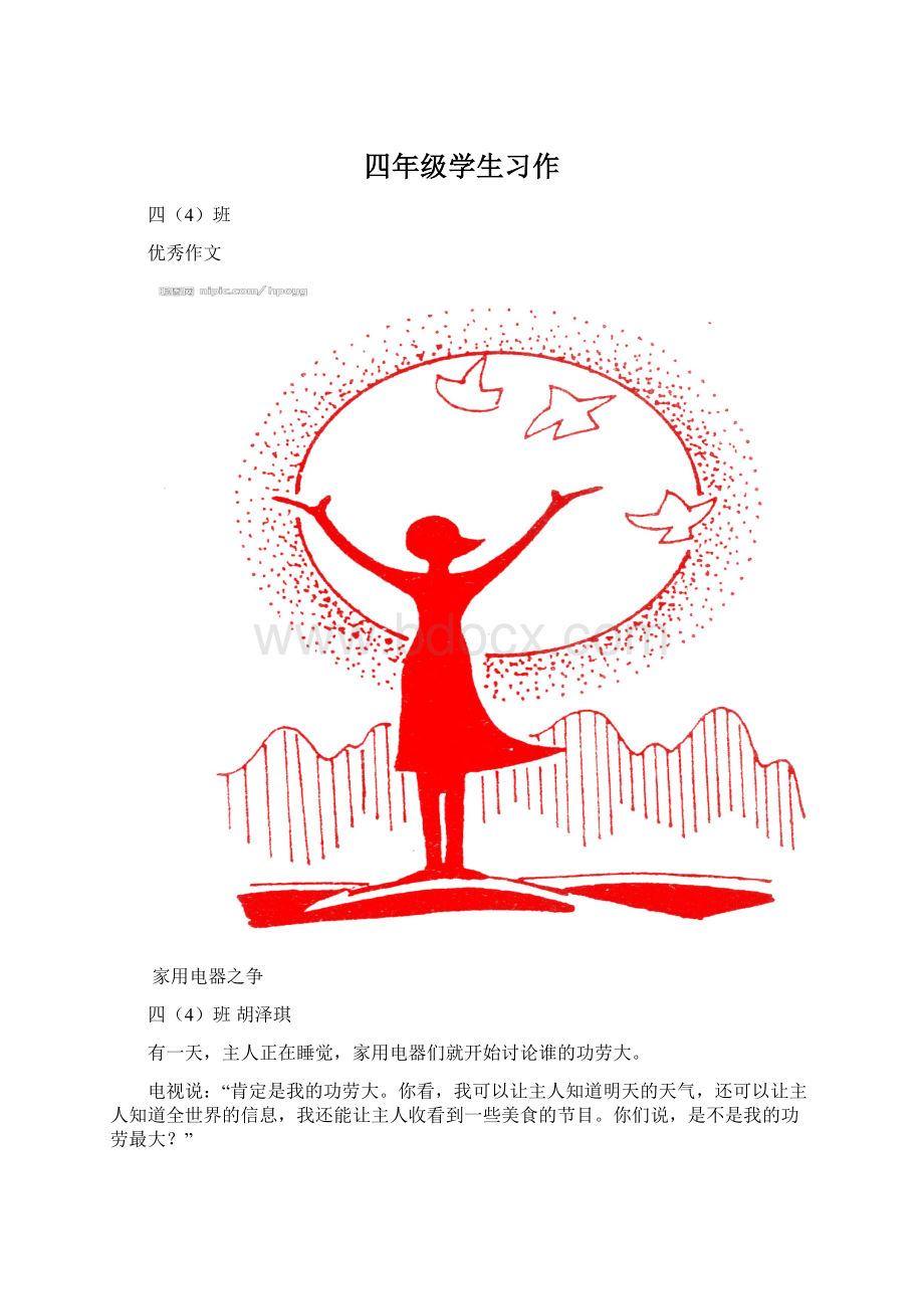 四年级学生习作.docx_第1页