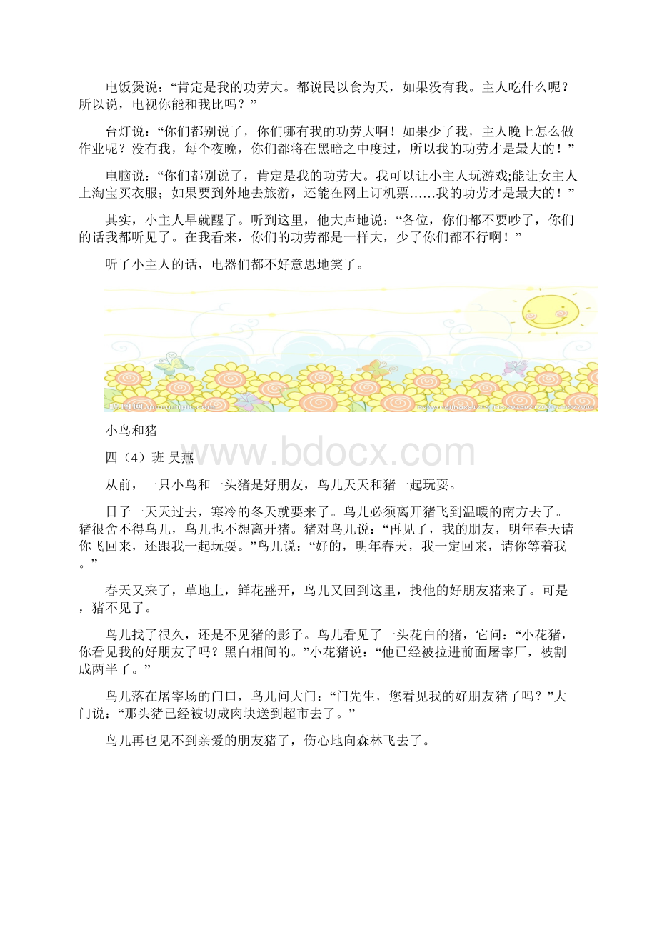 四年级学生习作.docx_第2页