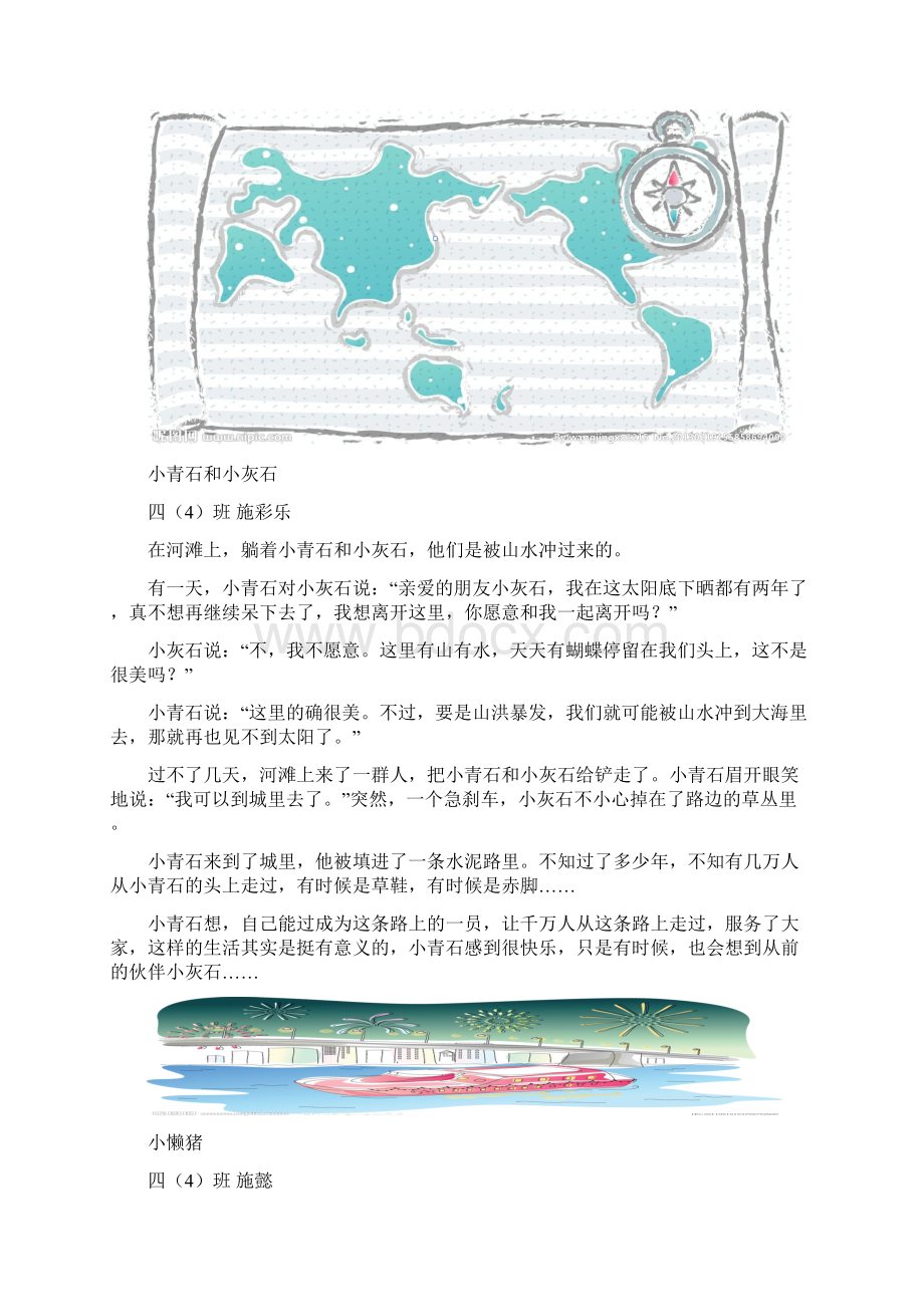 四年级学生习作.docx_第3页