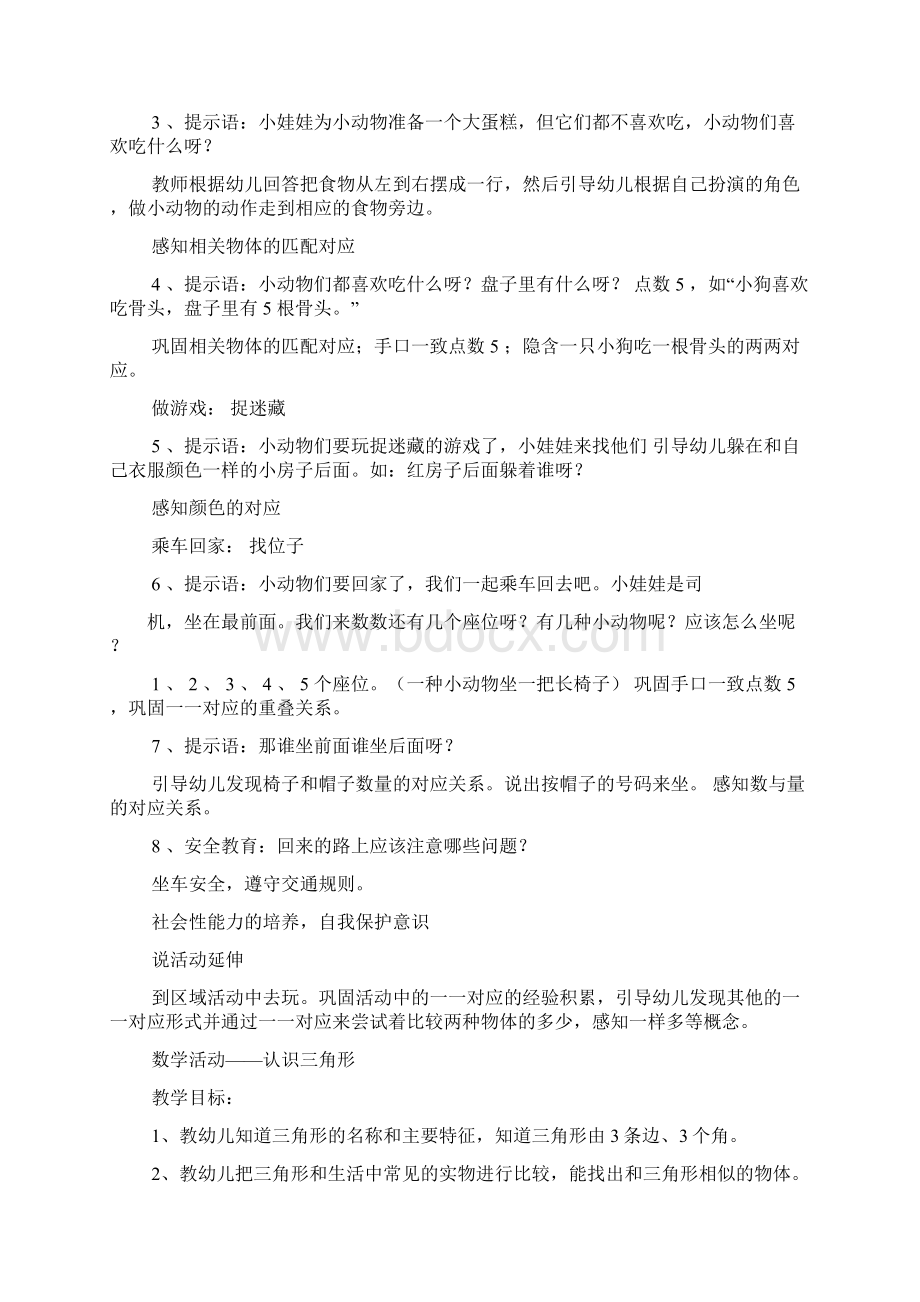 幼儿数学一一对应教案Word下载.docx_第2页