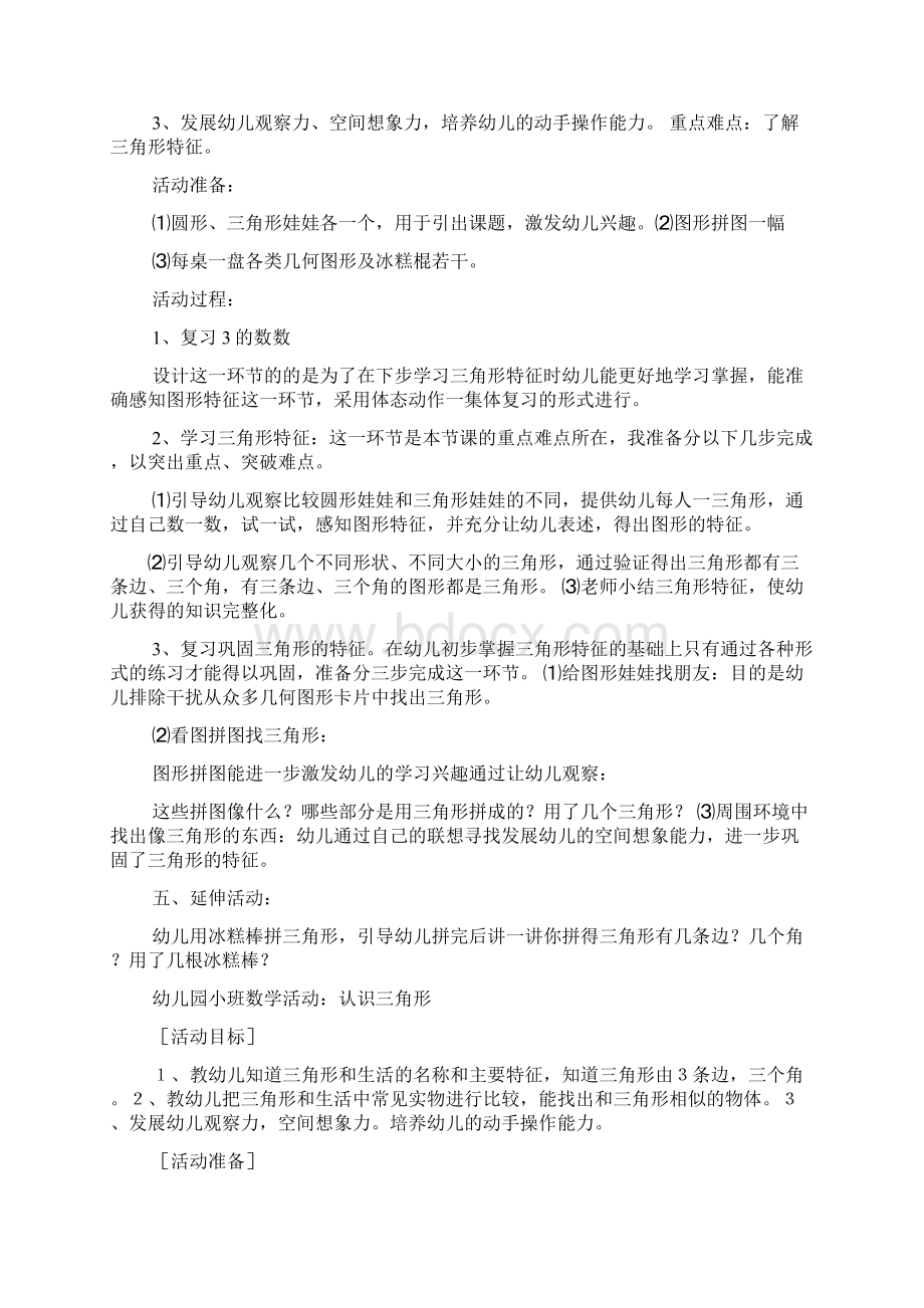 幼儿数学一一对应教案Word下载.docx_第3页