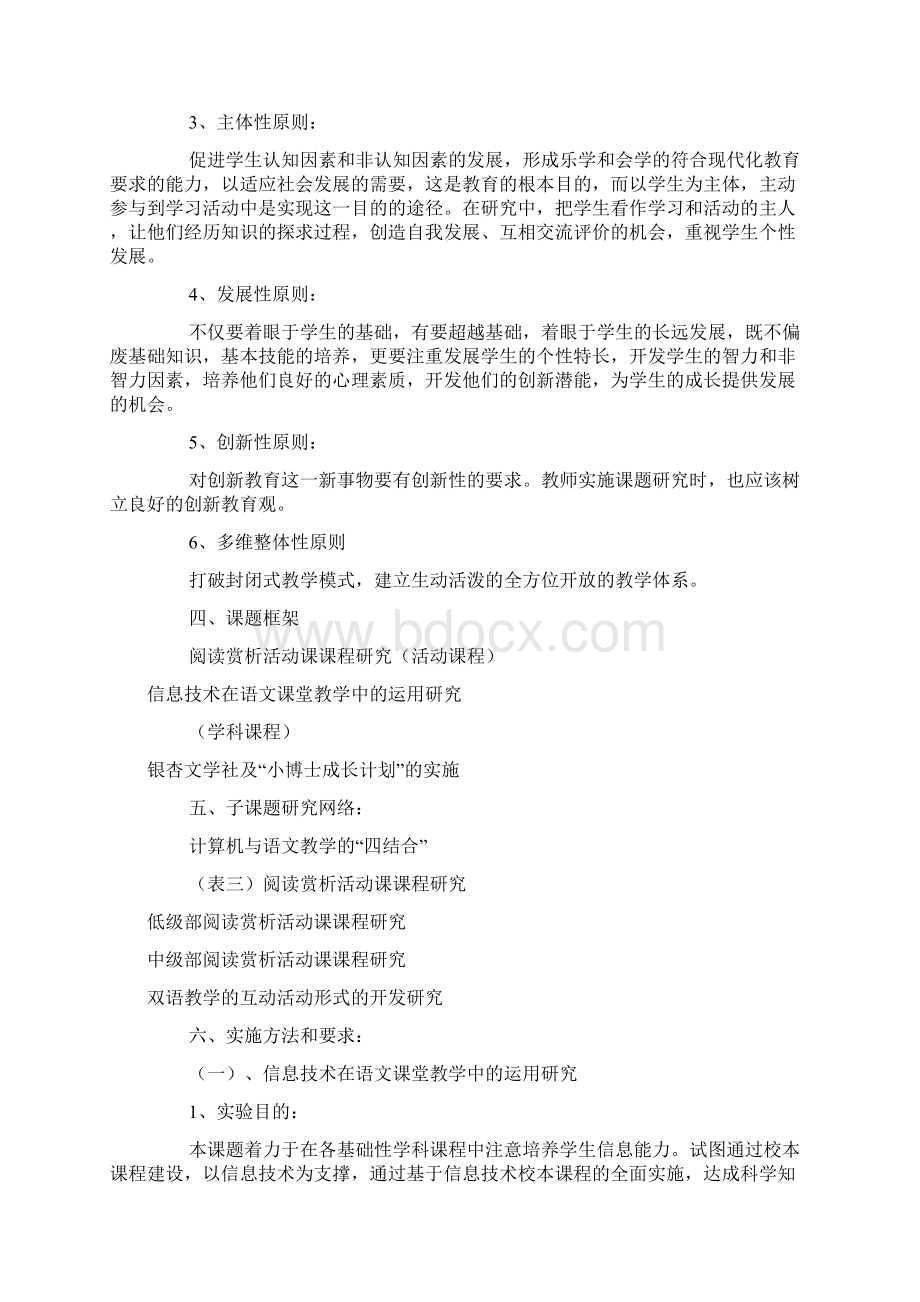 语文校本课程实施方案.docx_第2页