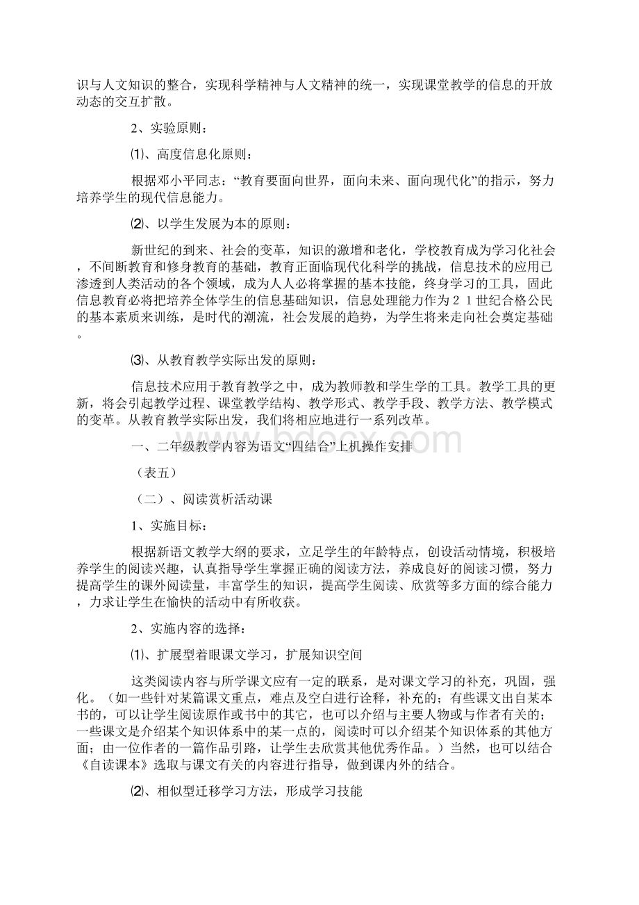 语文校本课程实施方案.docx_第3页