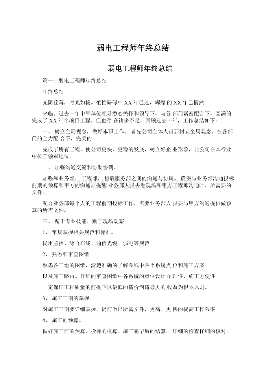 弱电工程师年终总结.docx_第1页