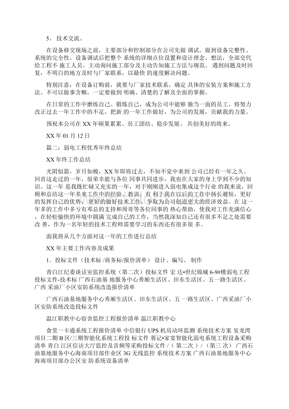 弱电工程师年终总结.docx_第2页