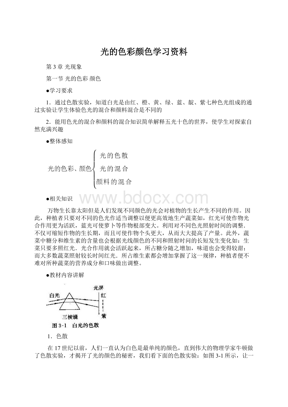 光的色彩颜色学习资料.docx_第1页