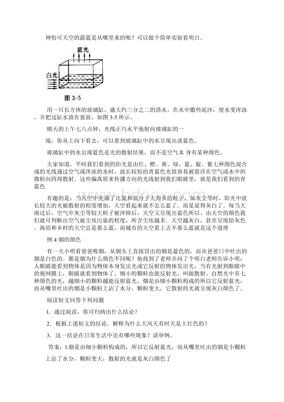 光的色彩颜色学习资料Word下载.docx_第3页