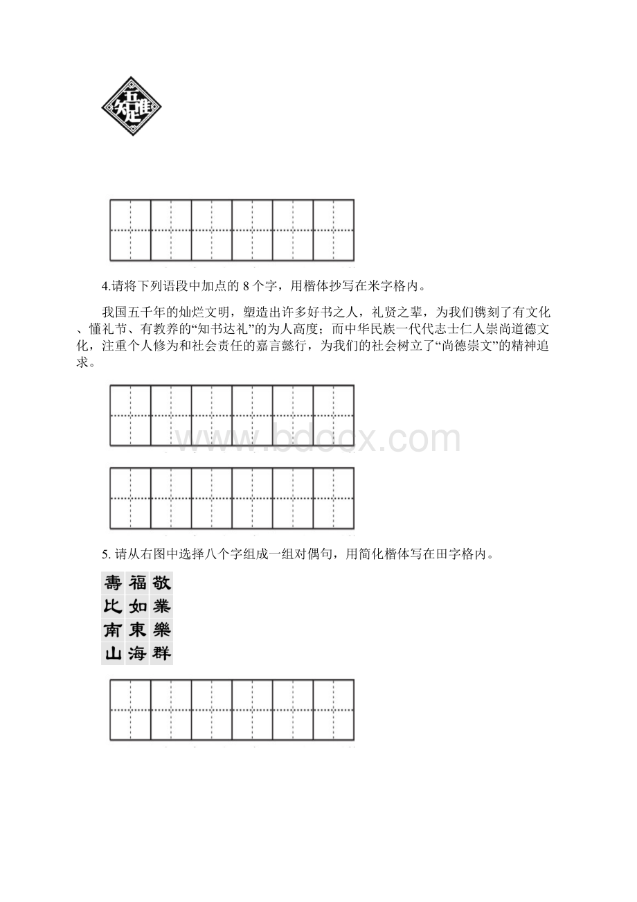 部编版语文中考语文复习字音字形综合练习有答案文档格式.docx_第2页