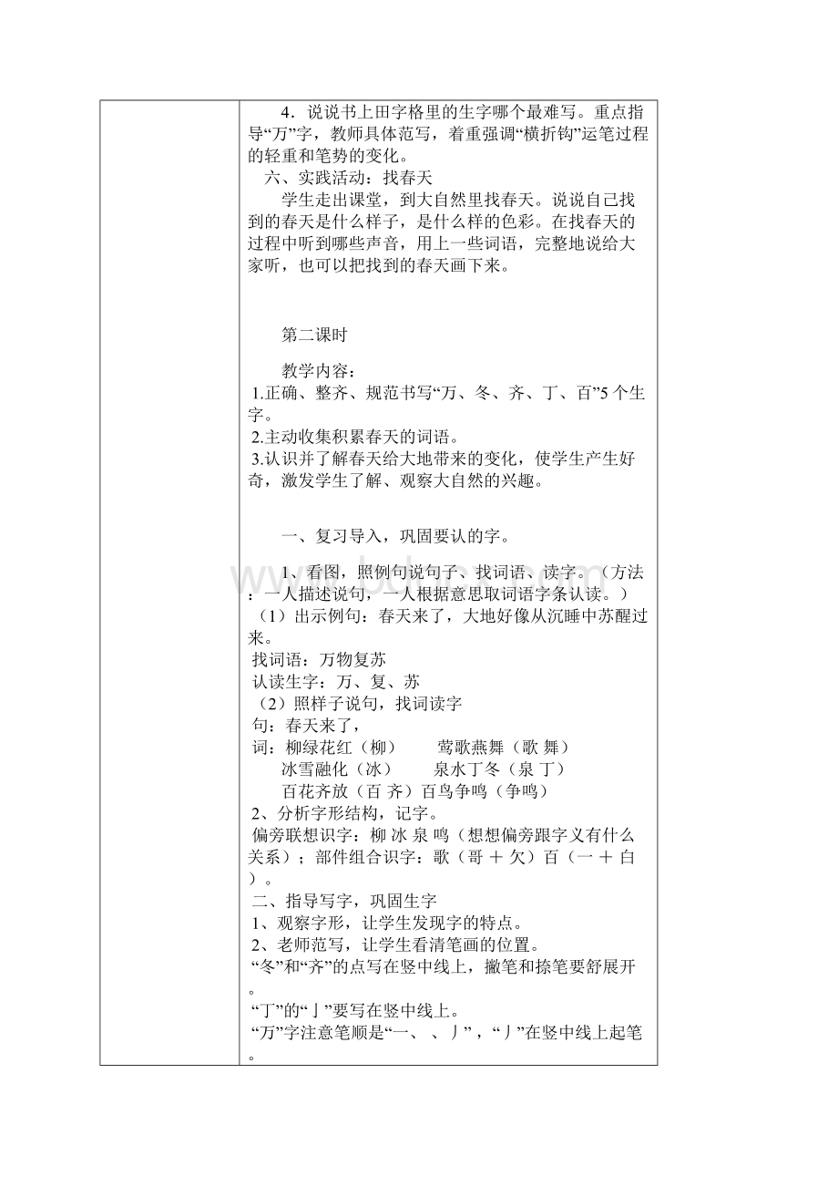 教学设计一下Word文件下载.docx_第3页