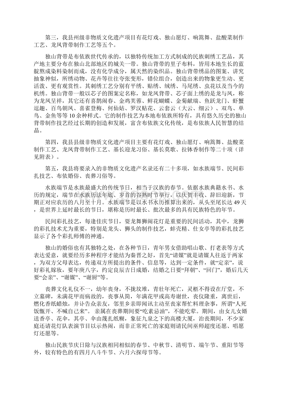 人大独山县民族民风文化调研报告Word下载.docx_第2页