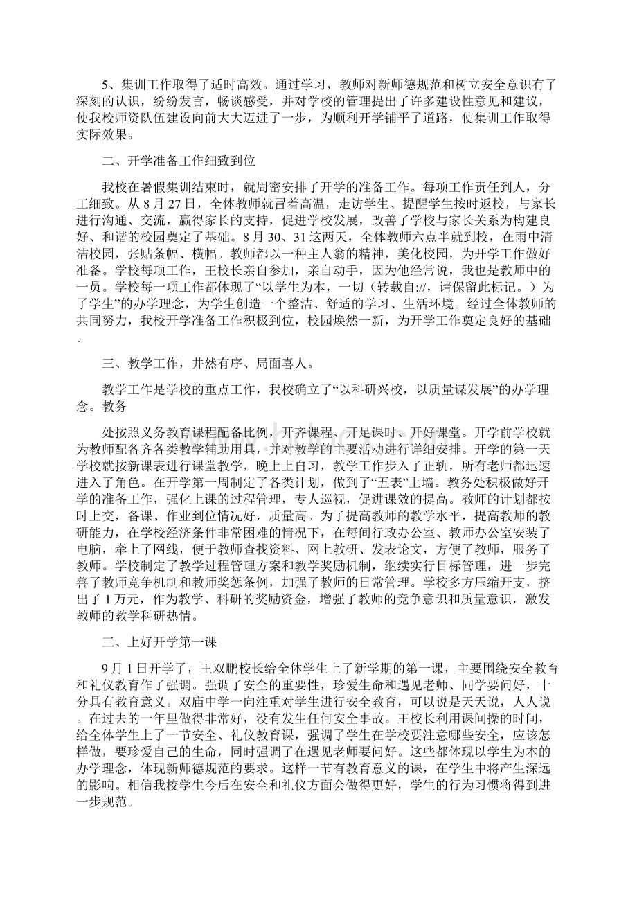 教育文化秋中学开学工作总结多篇范文.docx_第2页