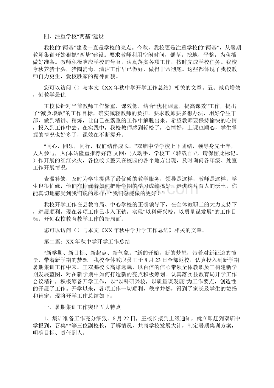 教育文化秋中学开学工作总结多篇范文.docx_第3页