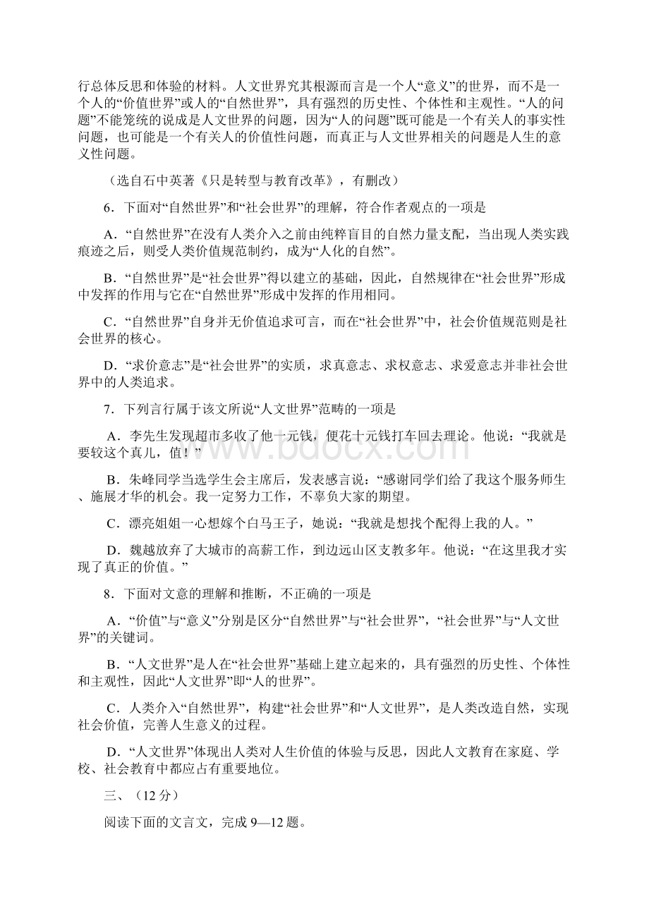 普通高等学校招生全国统一考试天津卷语文试题带答案.docx_第3页