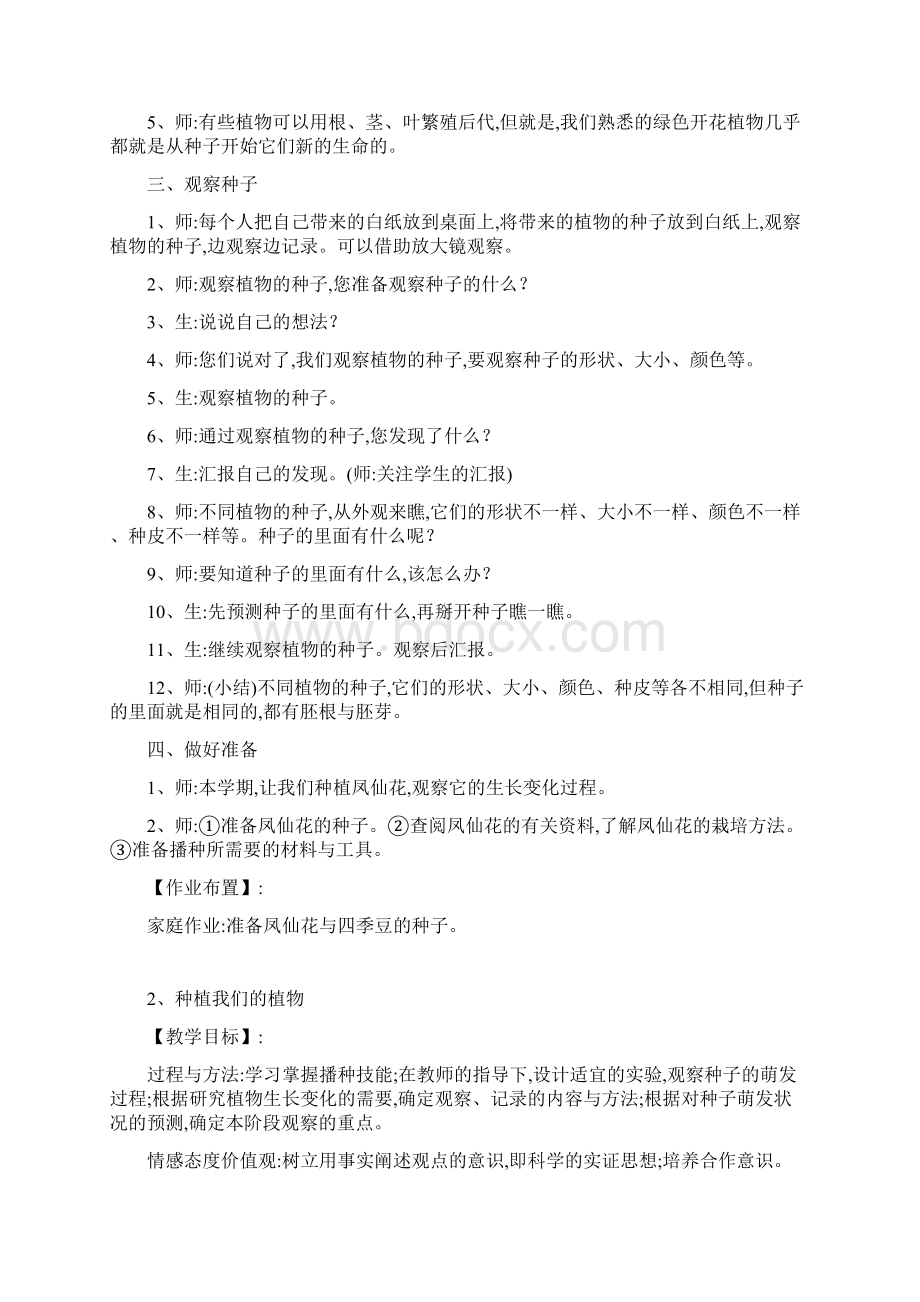 小学三年级下册科学教案.docx_第2页