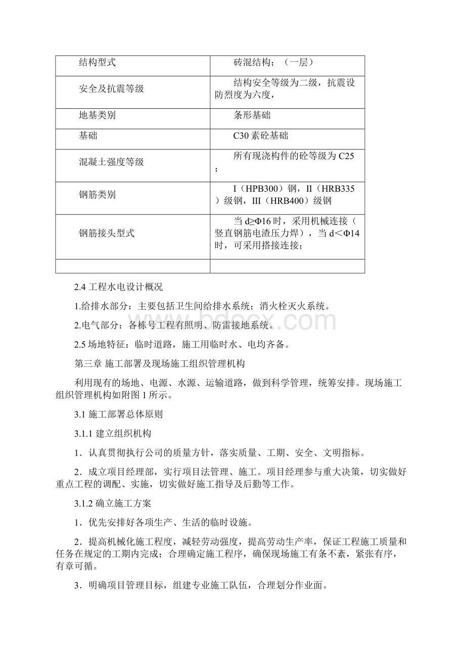 养老院施工组织设计94876文档格式.docx_第3页