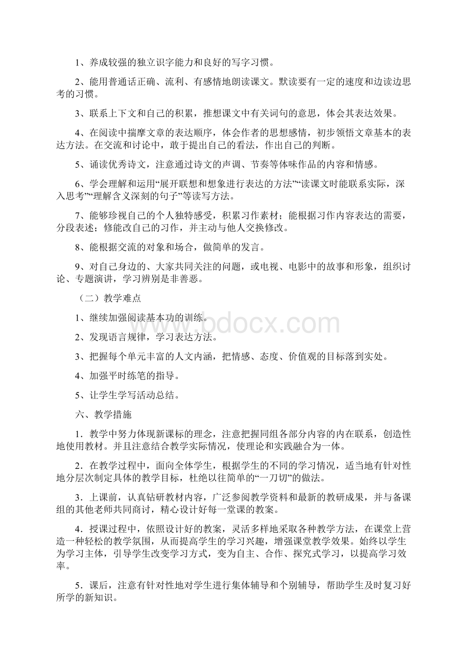 六年级语文教学目标.docx_第3页