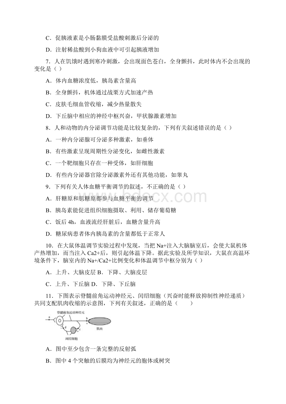 河南省郑州市学年高一下学期期末生物试题含答案解析Word格式文档下载.docx_第2页