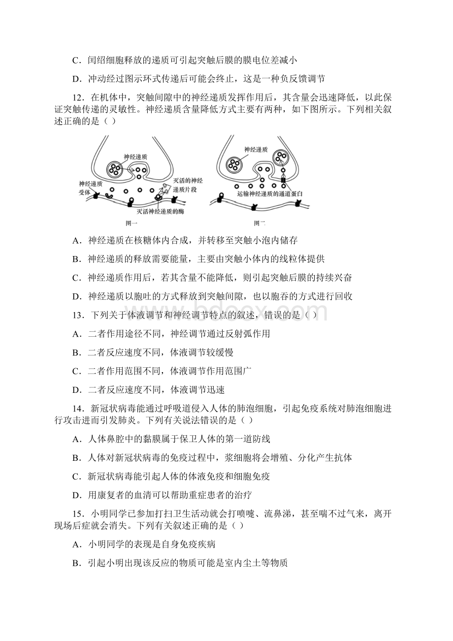 河南省郑州市学年高一下学期期末生物试题含答案解析Word格式文档下载.docx_第3页