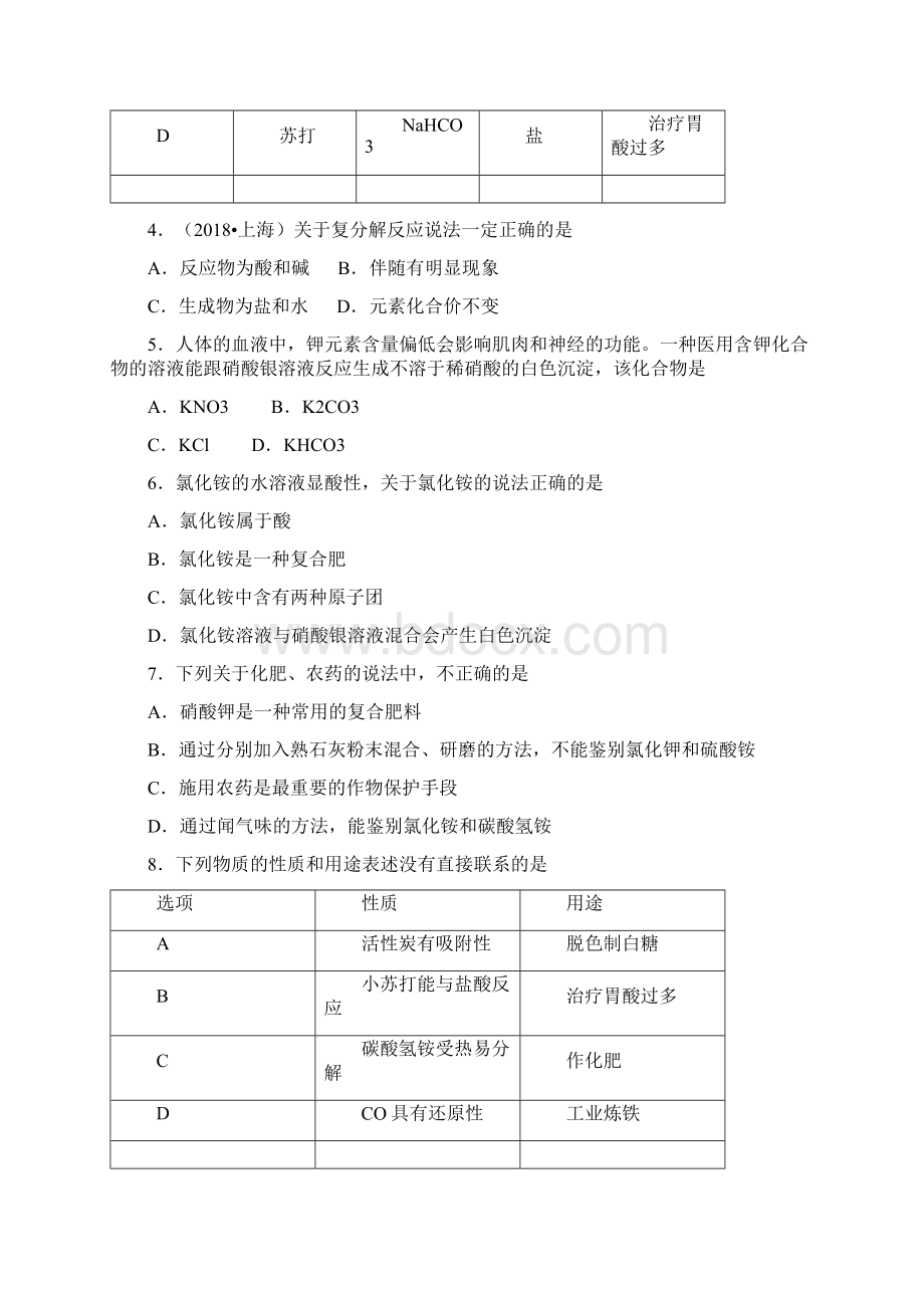 最新中考初中化学一轮复习第11单元 盐化肥单元检测Word文档格式.docx_第2页