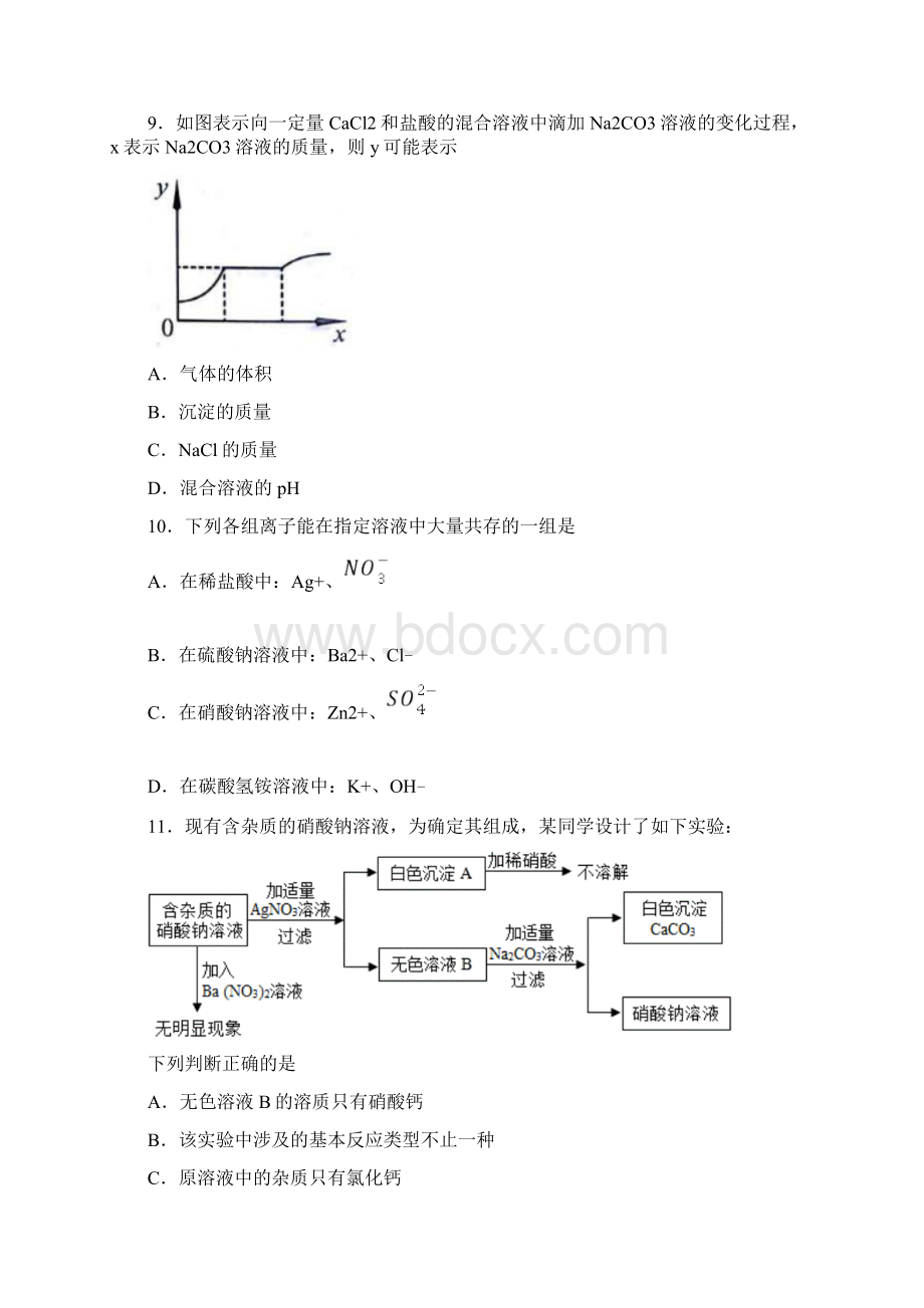 最新中考初中化学一轮复习第11单元 盐化肥单元检测Word文档格式.docx_第3页