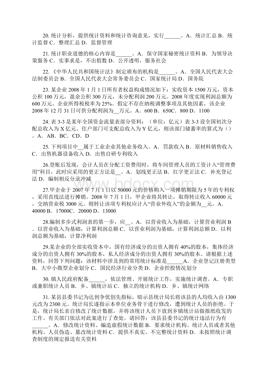 河北省初级统计师统计学和统计法基础知识统计分组试题Word格式.docx_第3页