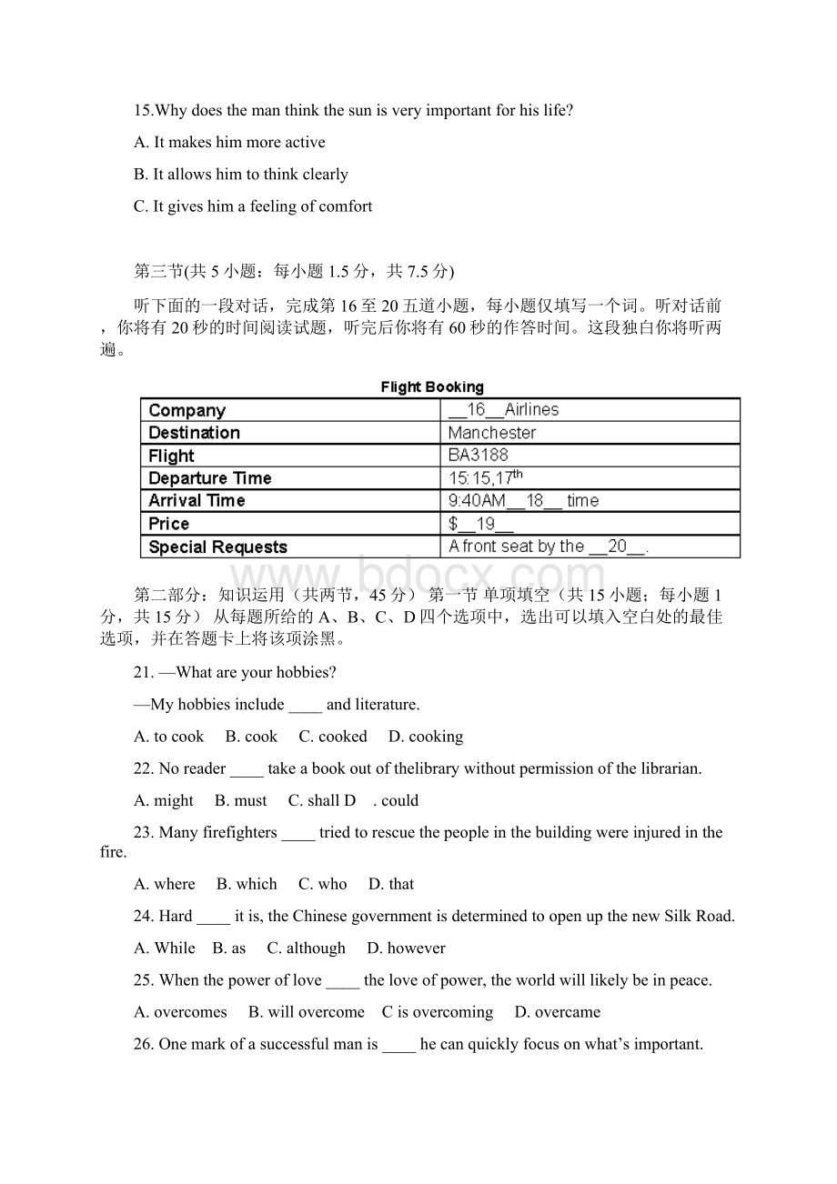 重点名校高考考前模拟北京市海淀区届高三下学期期末练习英语试题 Word版含答案.docx_第3页